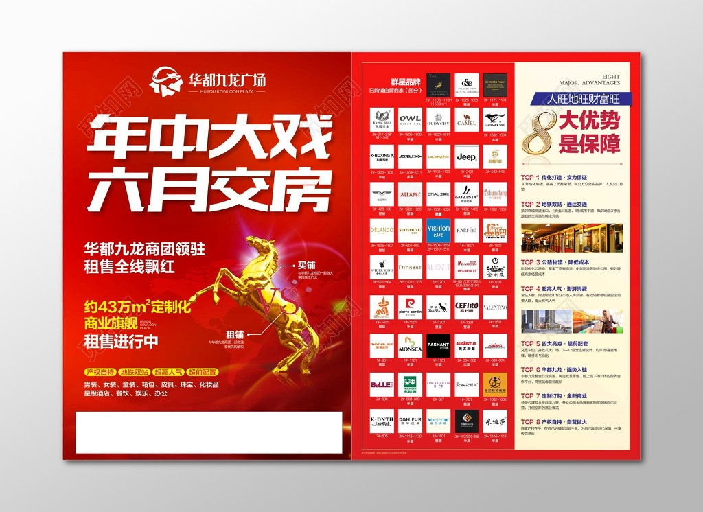 红色时尚房地产促销介绍宣传单