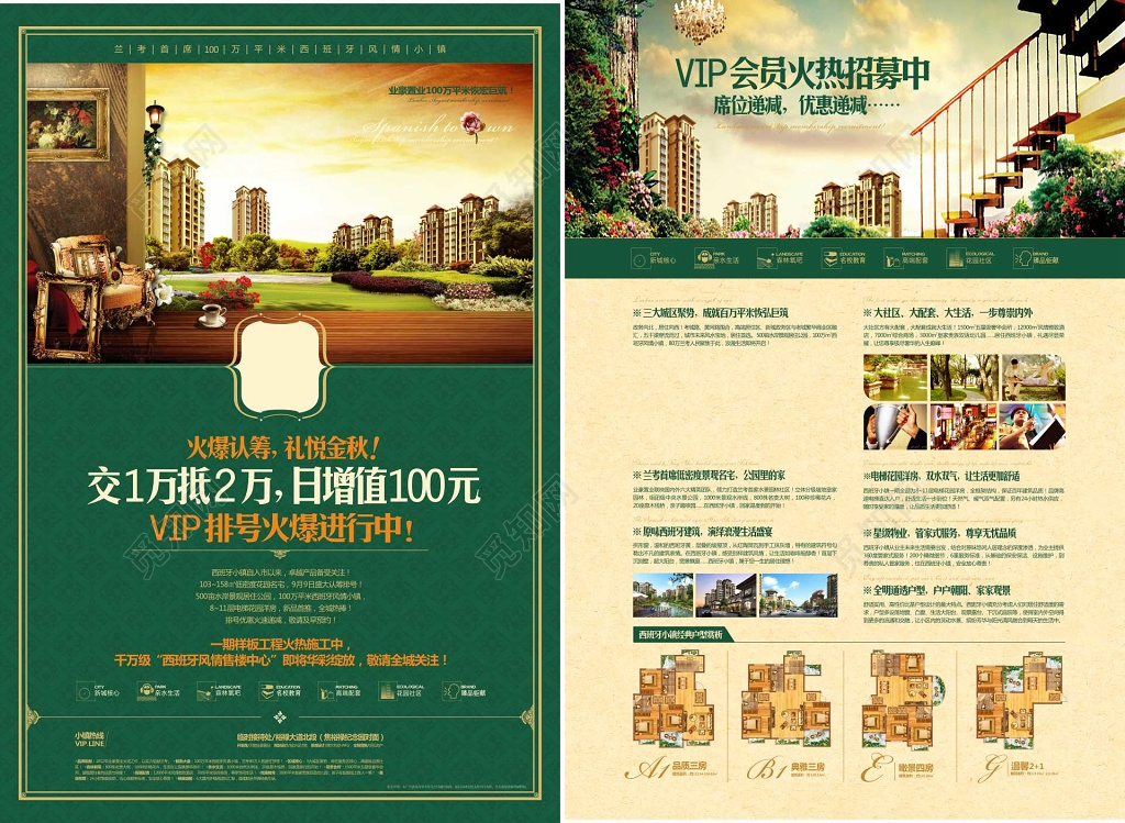 绿色背景时尚房地产促销介绍宣传单