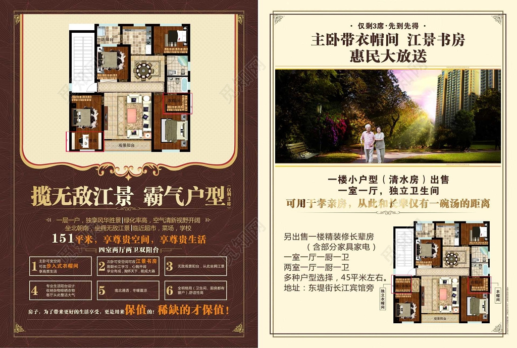 尊贵大气房地产促销介绍宣传单