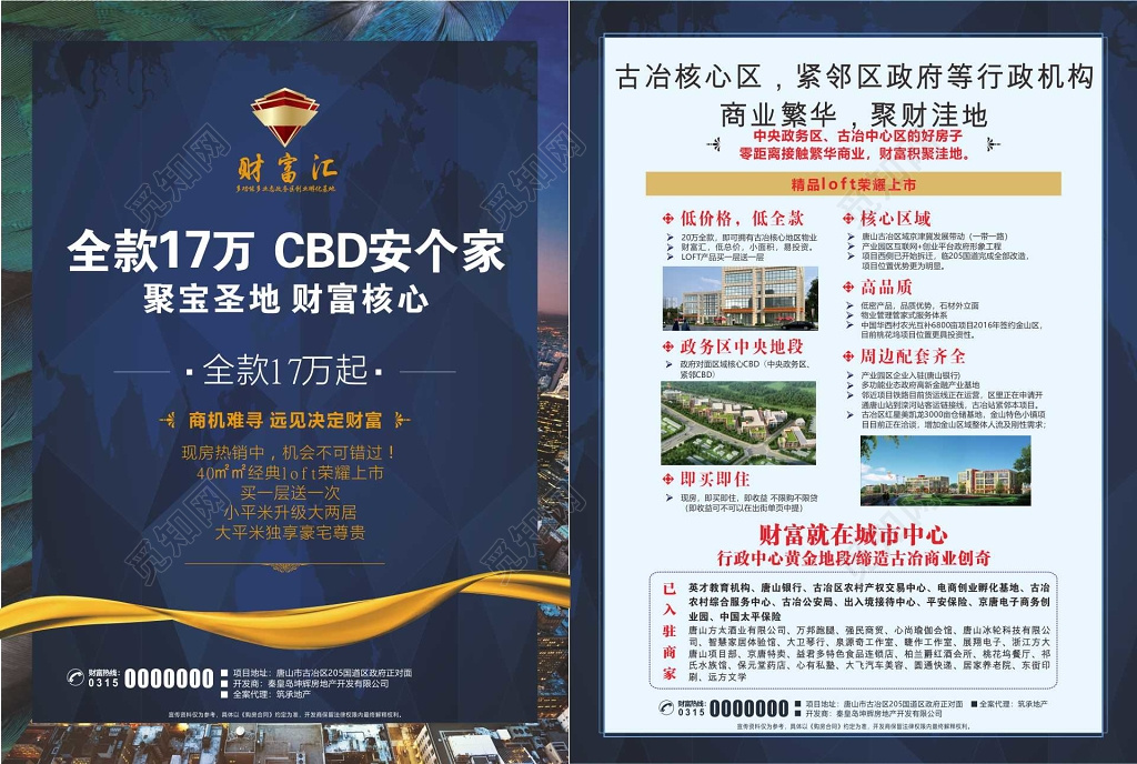 蓝色高端房地产促销介绍时尚宣传单