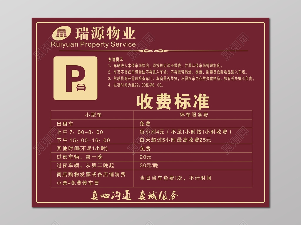 小区停车收费标准停车牌