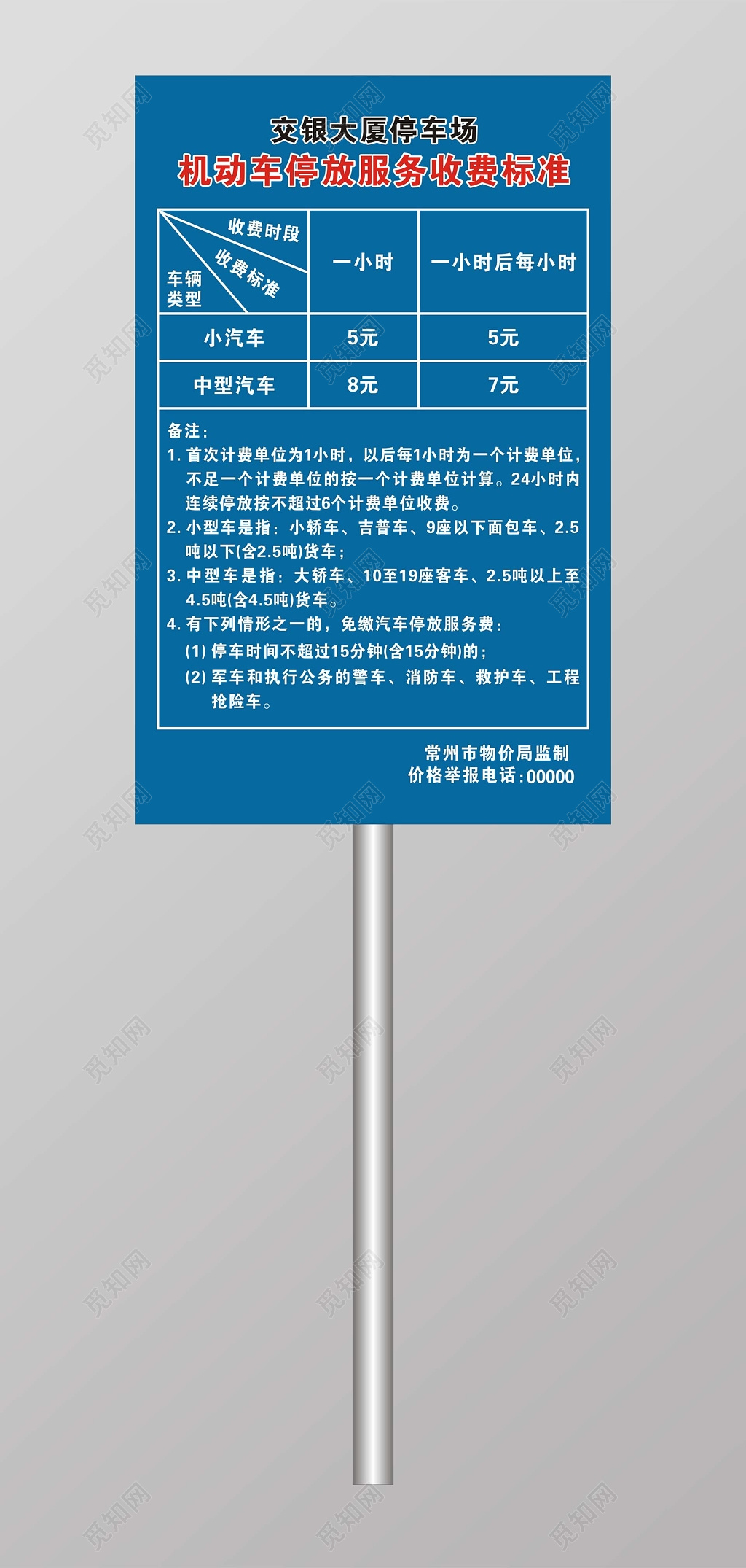 停车场机动车停车收费标准停车牌