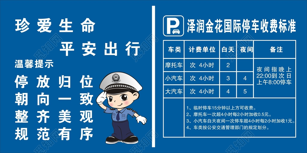 停车行车温馨提示停车牌