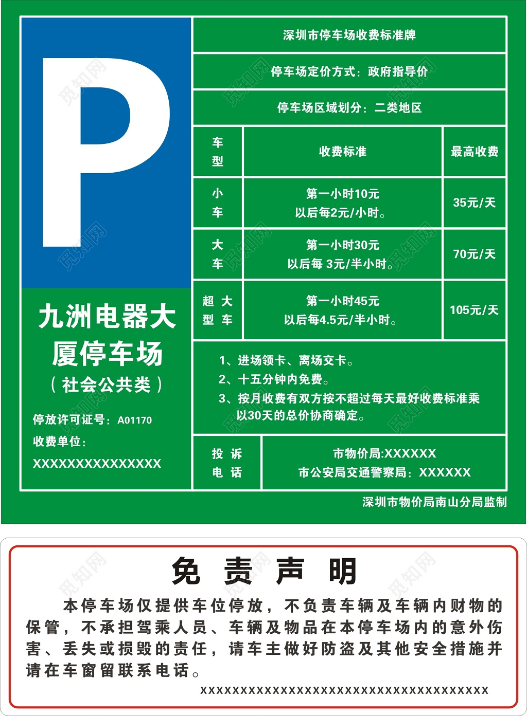 商场超市大厦公共场所停车场绿色停车牌