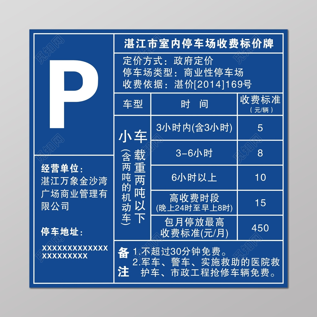 公共场所商场超市商城室内停车场收费标价停车牌