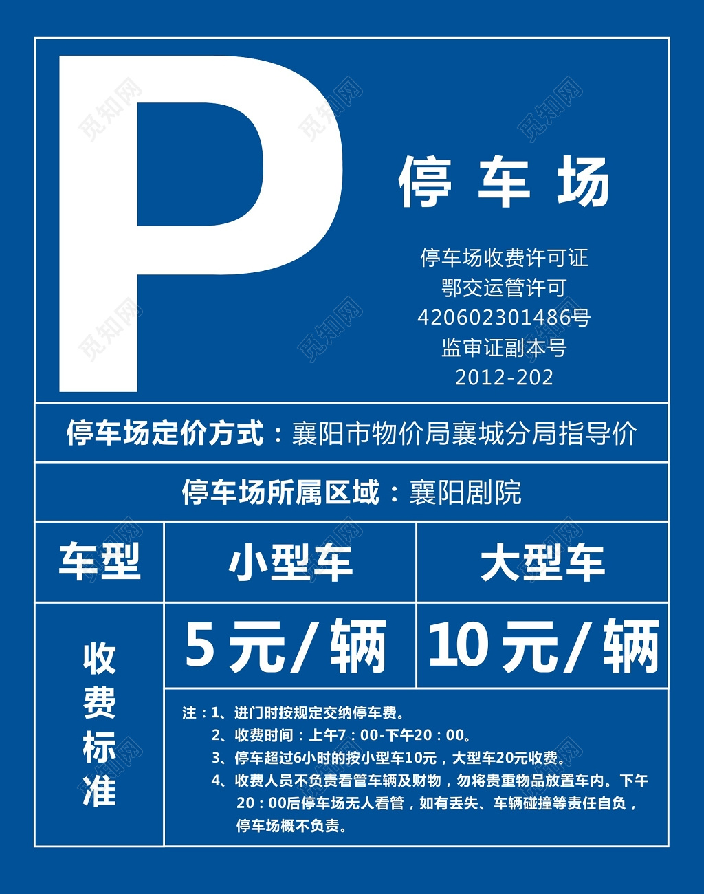 蓝色标准停车场停车牌