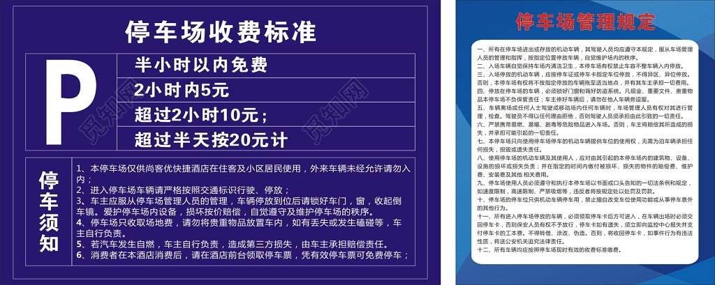 停车场管理规定与停车费用标准停车牌