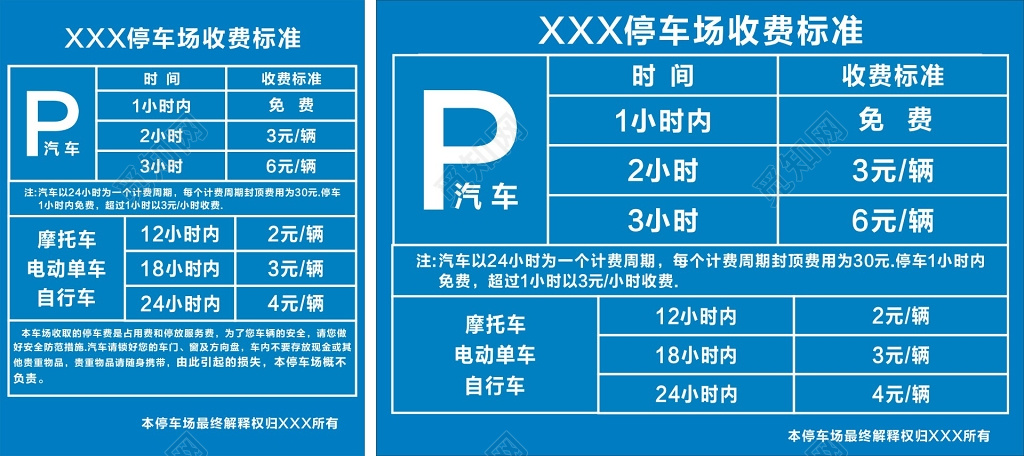 浅蓝停车场各类车型停车收费标准停车牌