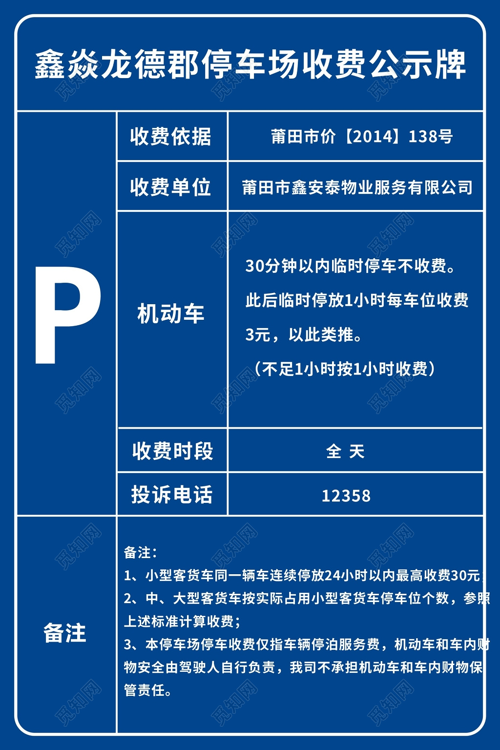 停车场限时停车收费公示牌停车牌