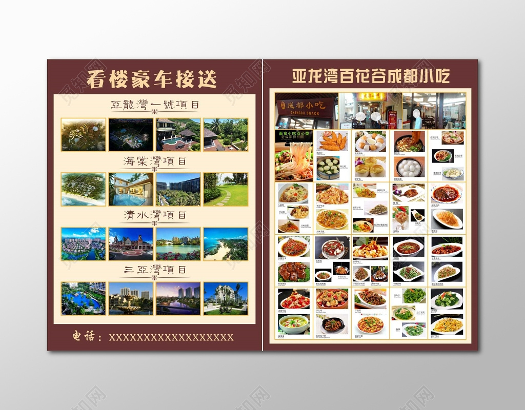 新开楼盘房地产促销介绍成都小吃宣传单