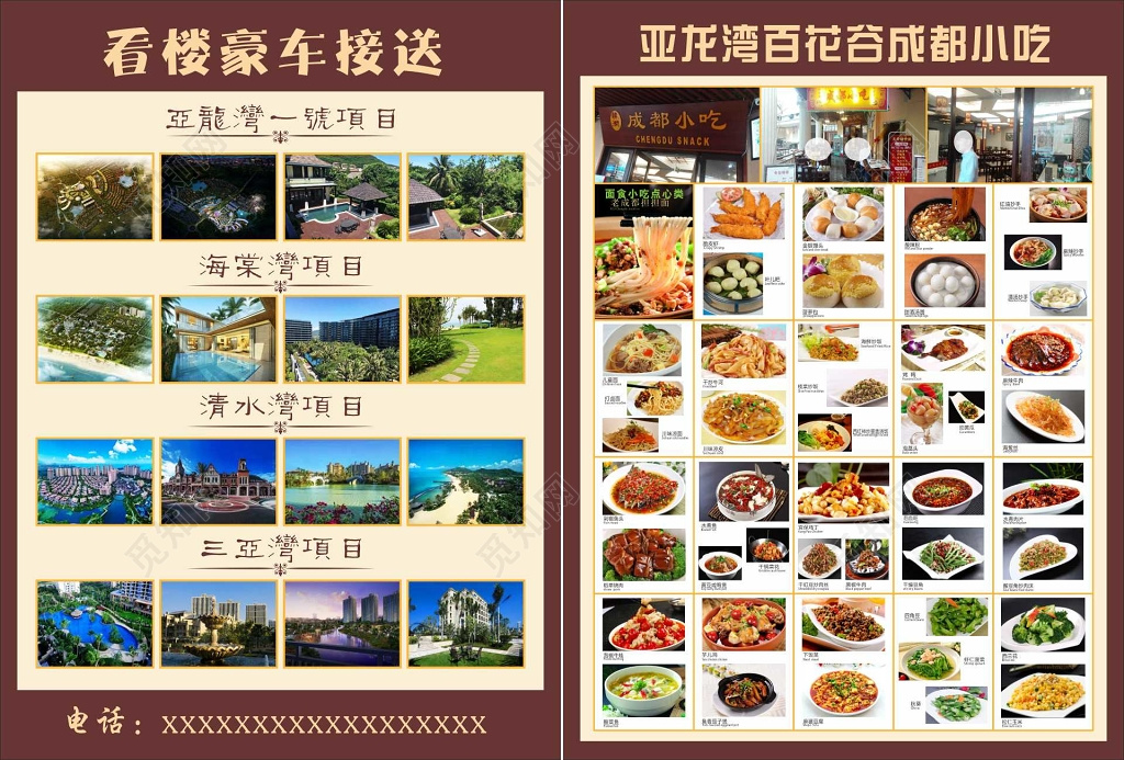 新开楼盘房地产促销介绍成都小吃宣传单