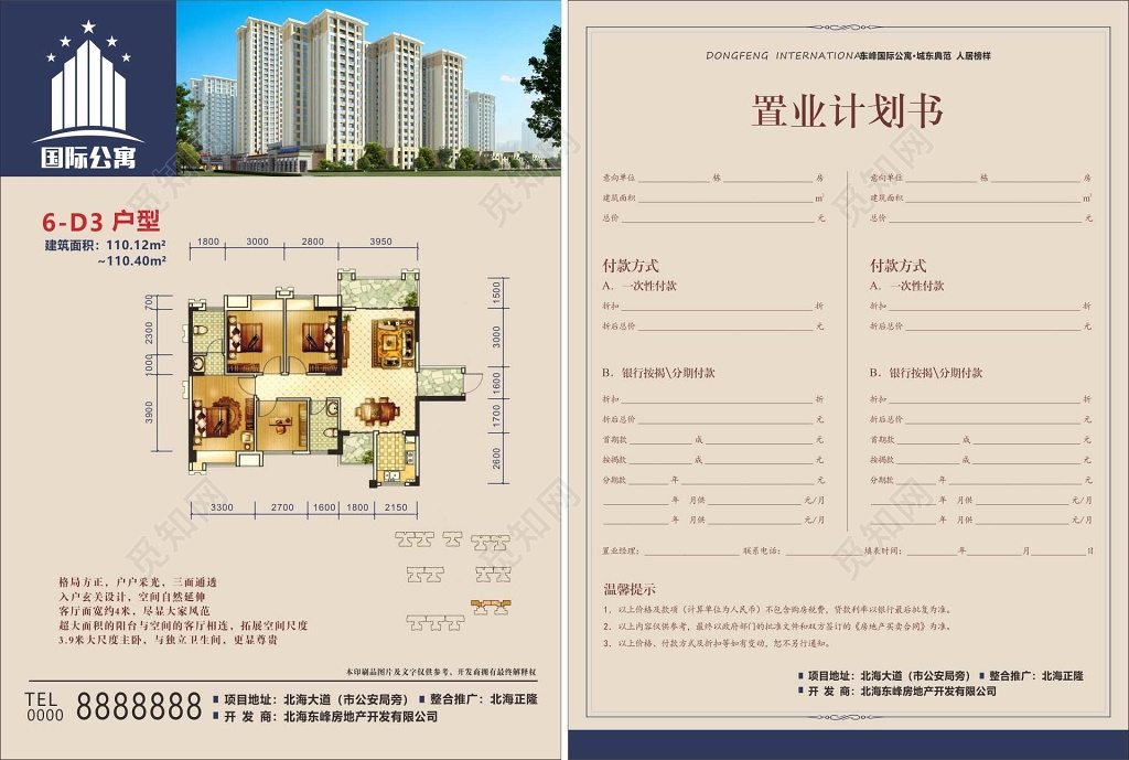 复古简约宣传单公寓房地产促销介绍宣传单