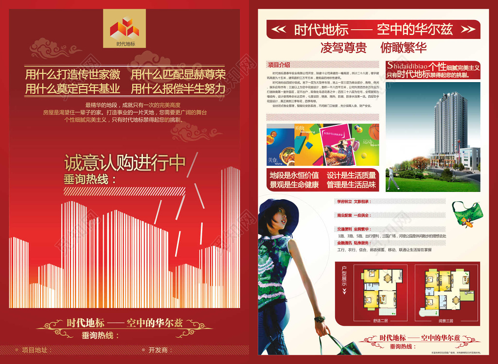 红色时尚房地产促销介绍宣传单