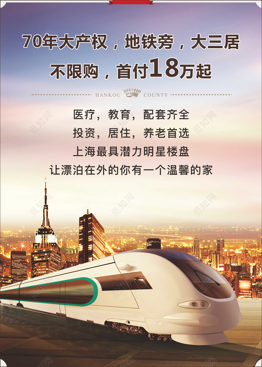 精致时尚房地产促销介绍宣传单