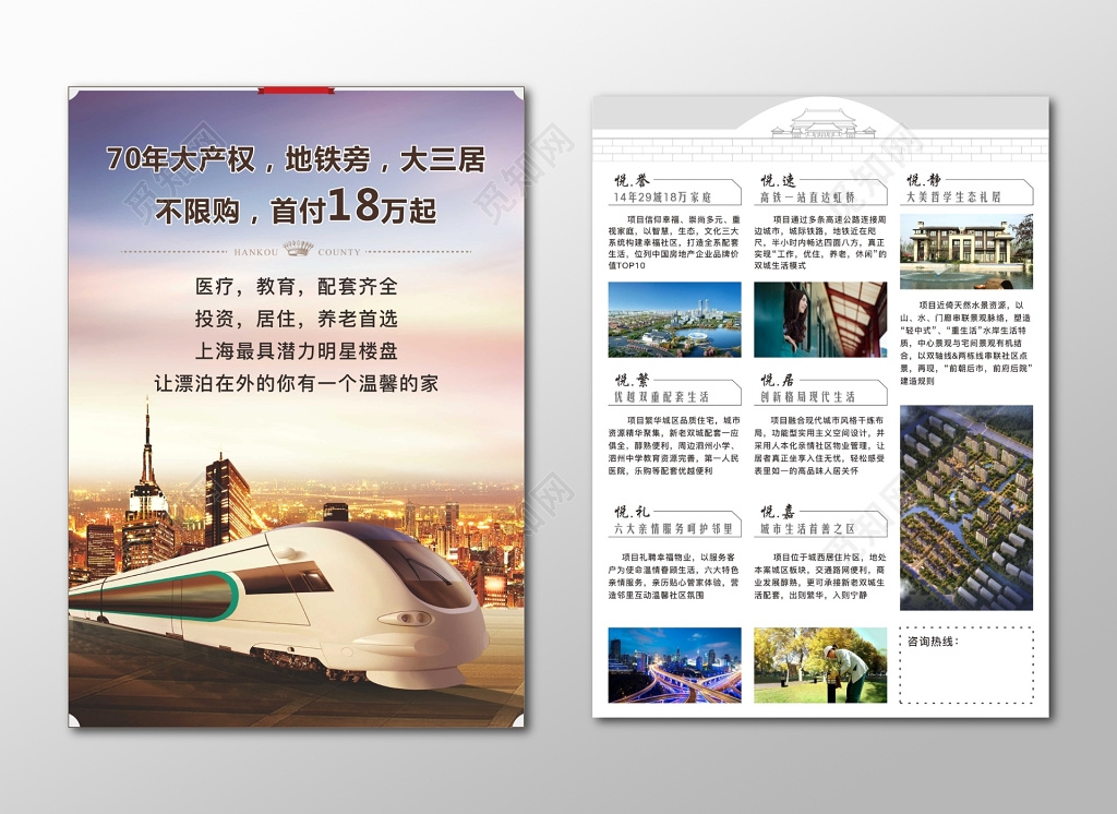 精致时尚房地产促销介绍宣传单