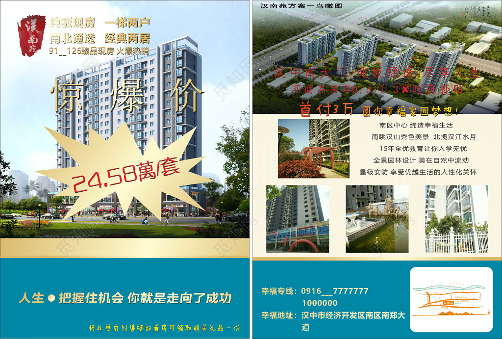 简约时尚经典两居房地产促销介绍宣传单