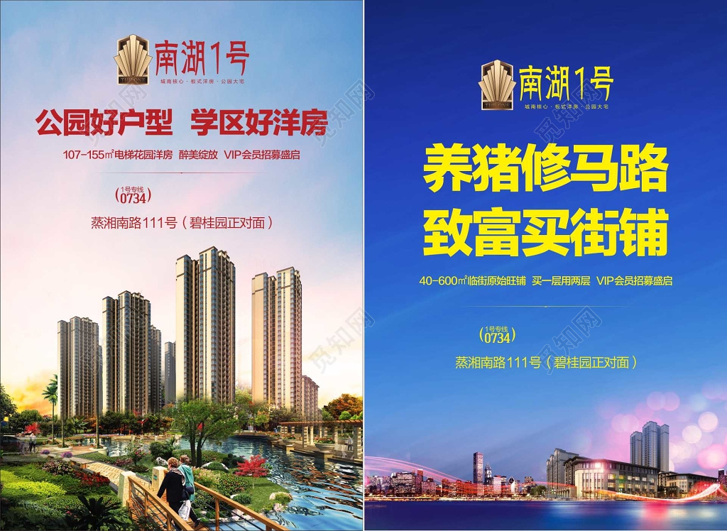 现代时尚学区房商铺房地产促销介绍宣传单