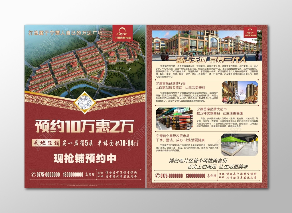 红色房时尚商铺地产促销介绍宣传单