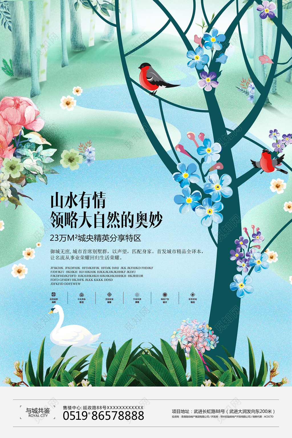 房地产促销介绍小清新山水风光花草植物树木小鸟天鹅明亮欢乐海报