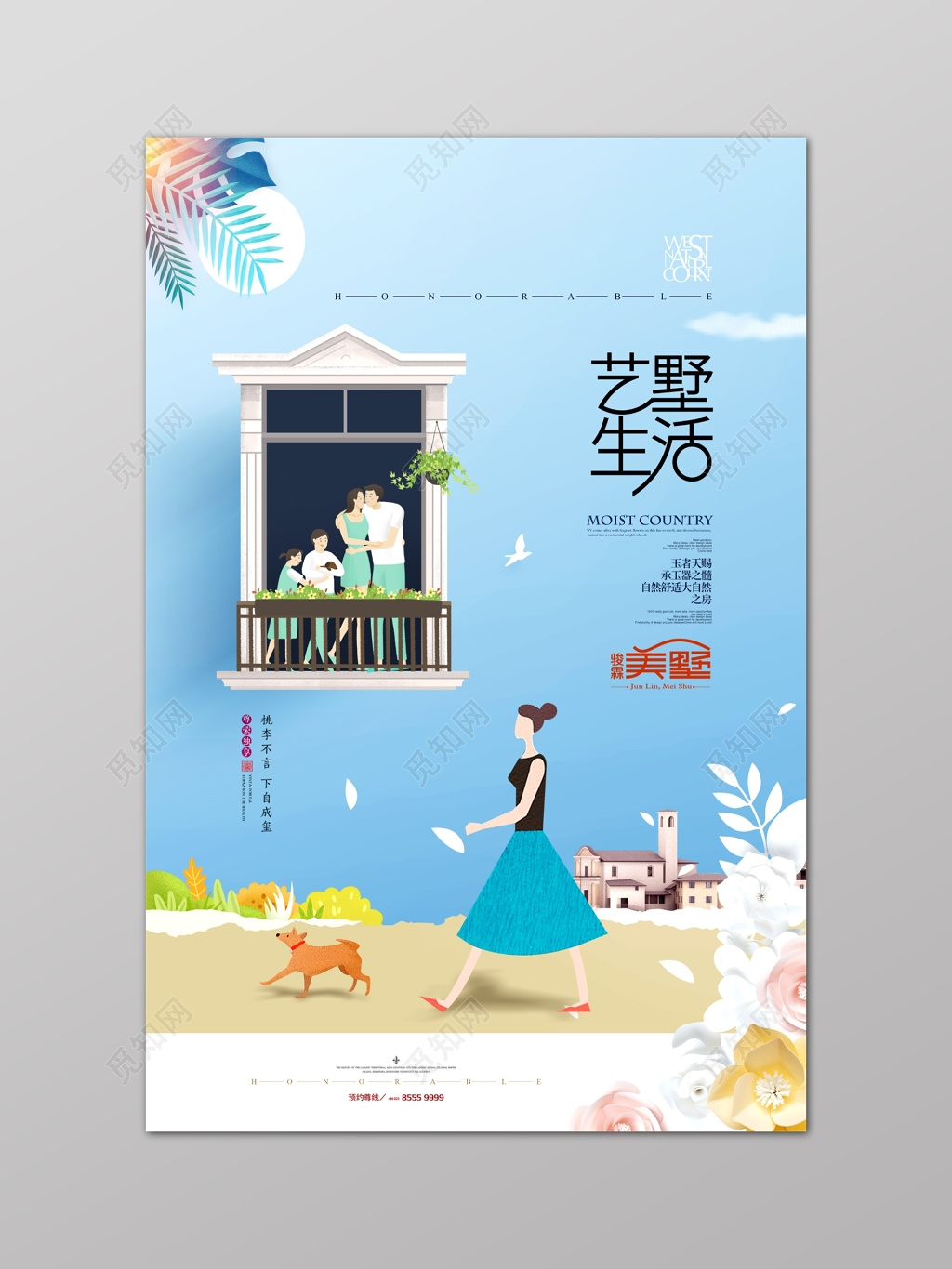 房地产促销介绍蓝色清新花草植物一家四口女生遛狗海报