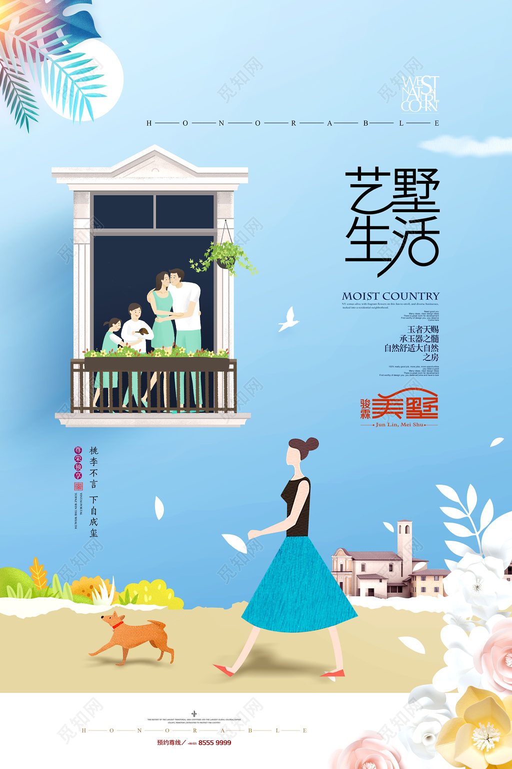 房地产促销介绍蓝色清新花草植物一家四口女生遛狗海报