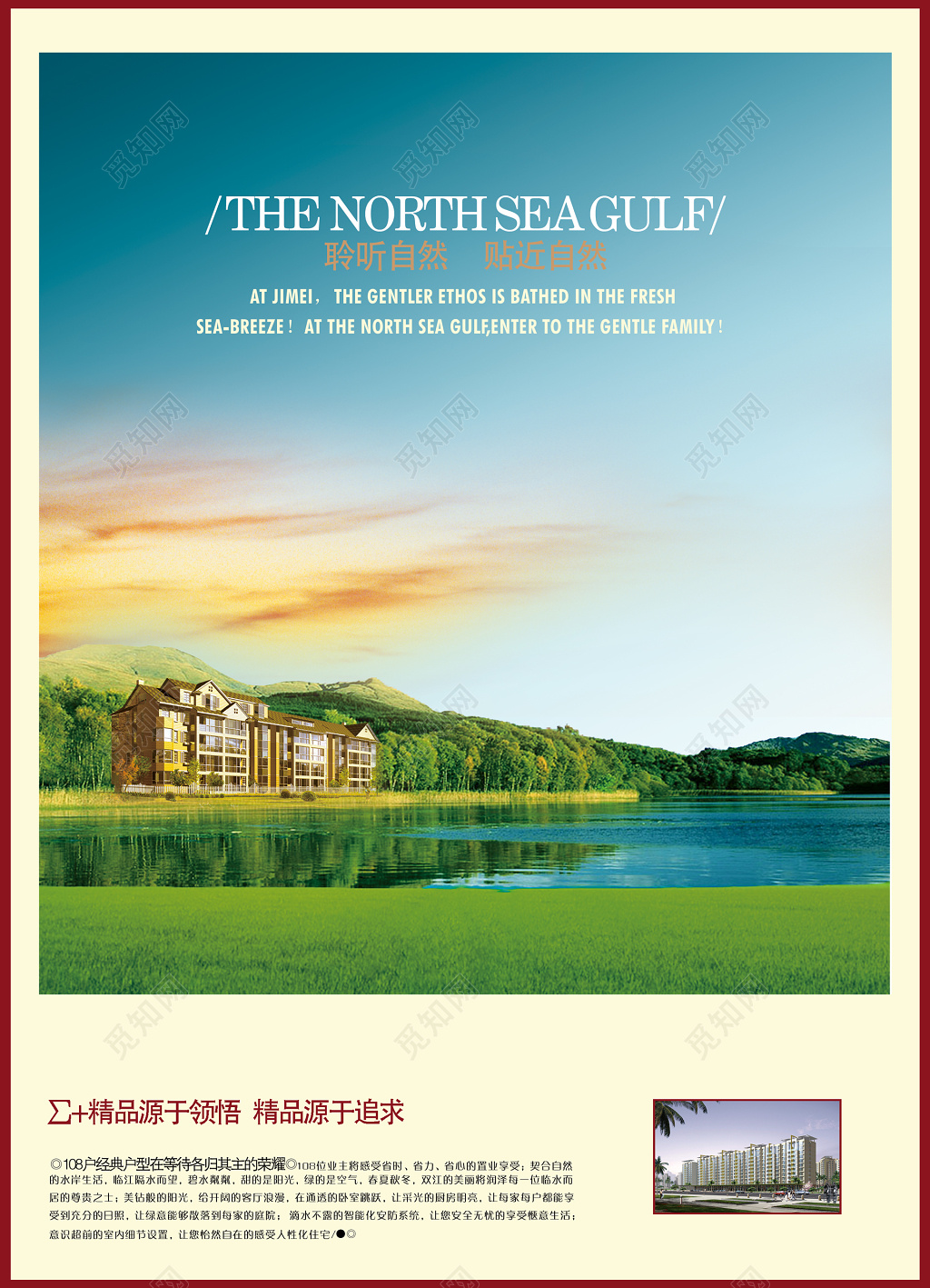 房地产促销介绍简约山水风光别墅写实大自然优美风景海报