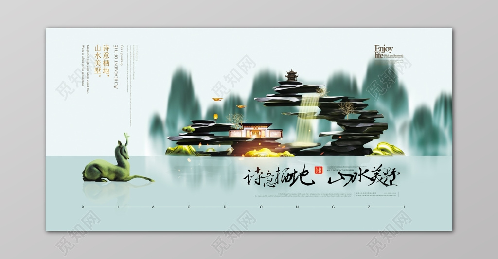 房地产促销介绍古风古韵小鹿假山小桥流水别墅水墨画典雅海报