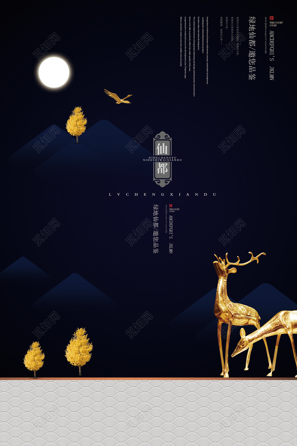 房地产促销介绍深蓝金色小鹿树木植物气质高贵海报