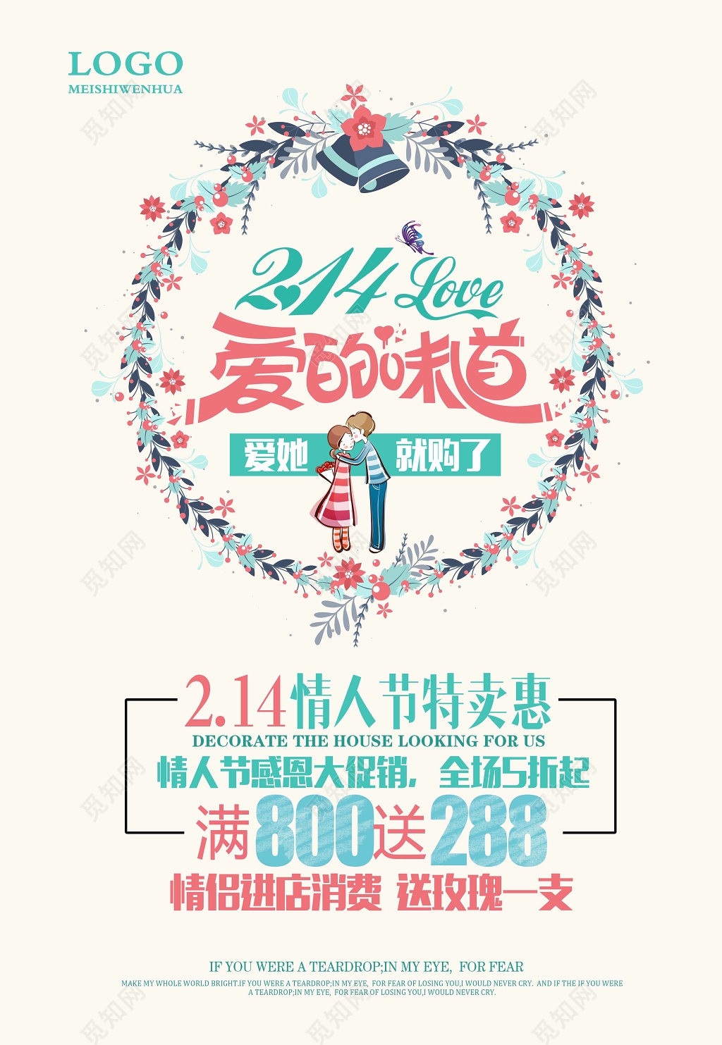 情人节特卖惠爱的味道爱她就购了海报设计