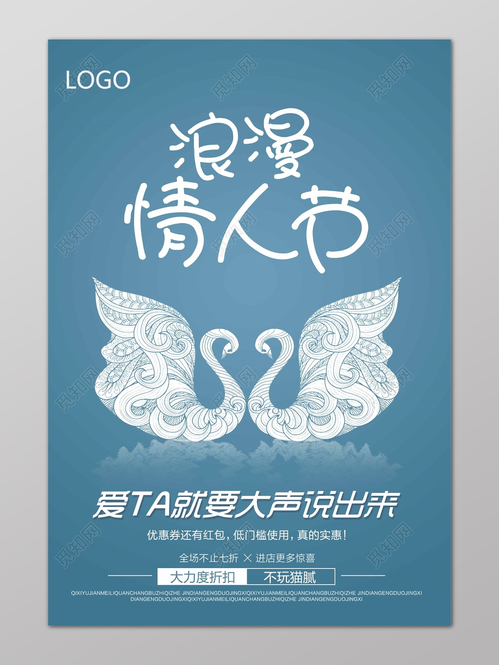 爱Ta就要大声说出来浪漫情人节促销海报设计