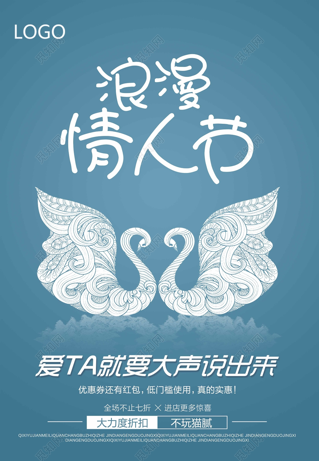 爱Ta就要大声说出来浪漫情人节促销海报设计