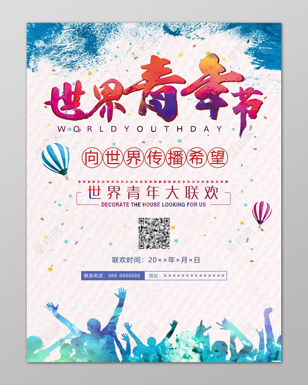 世界青年节水彩向世界传播希望海报设计