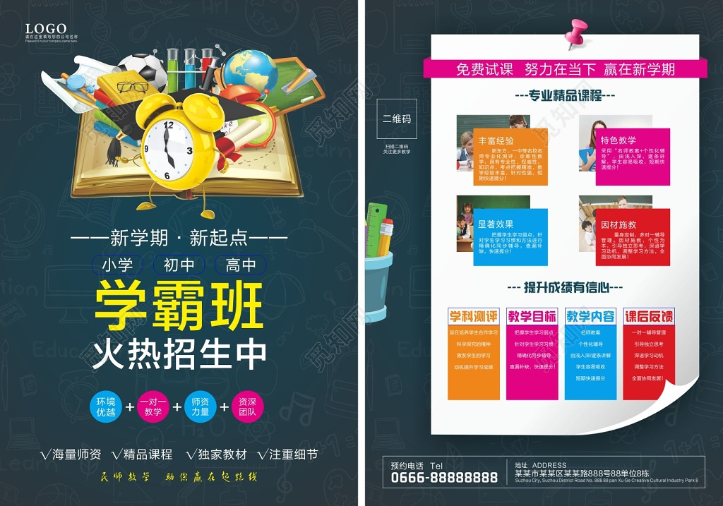 简约辅导班培训辅导班招生补习班学霸班招生宣传单设计模板
