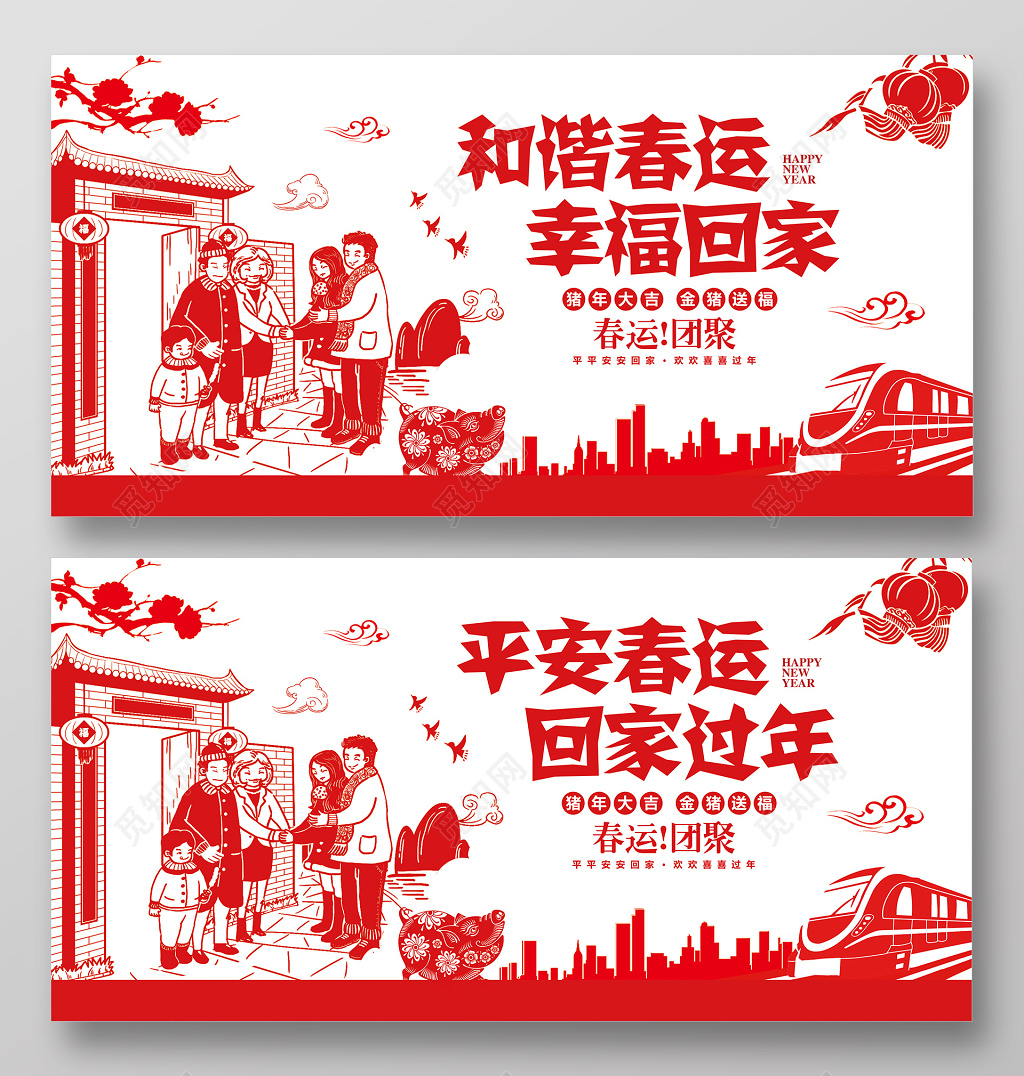 红色喜庆2019猪年新年春运回家过年剪纸展板
