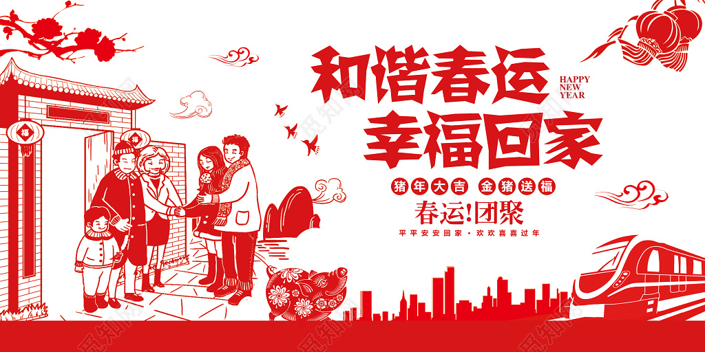 红色喜庆2019猪年新年春运回家过年剪纸展板