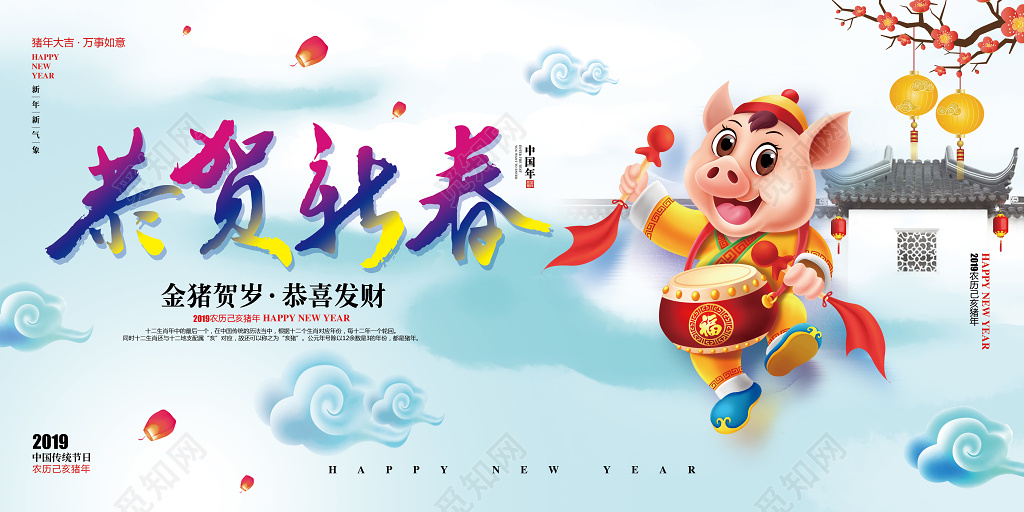 水彩简约2019猪年新年春节海报展板设计