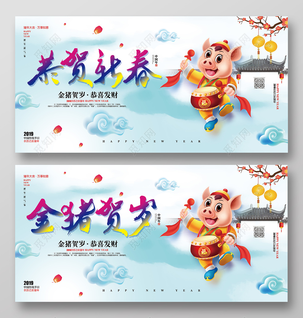 水彩简约2019猪年新年春节海报展板设计