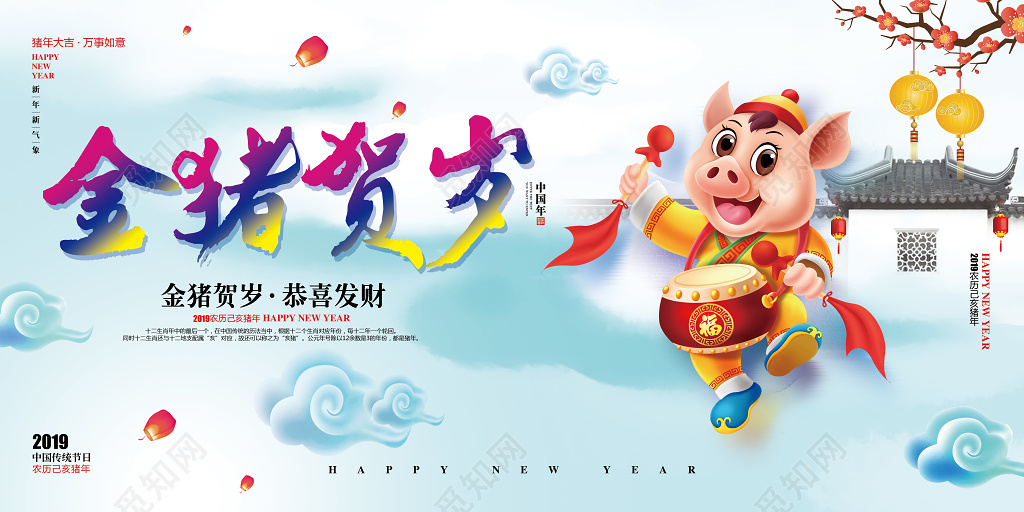 水彩简约2019猪年新年春节海报展板设计