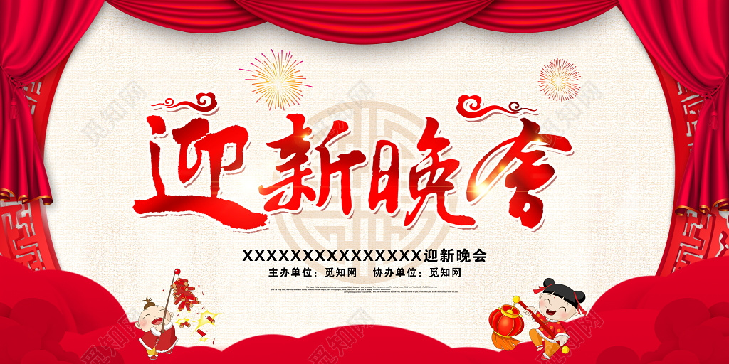 2019猪年年会过年春节企业学校迎新晚会背景展板 