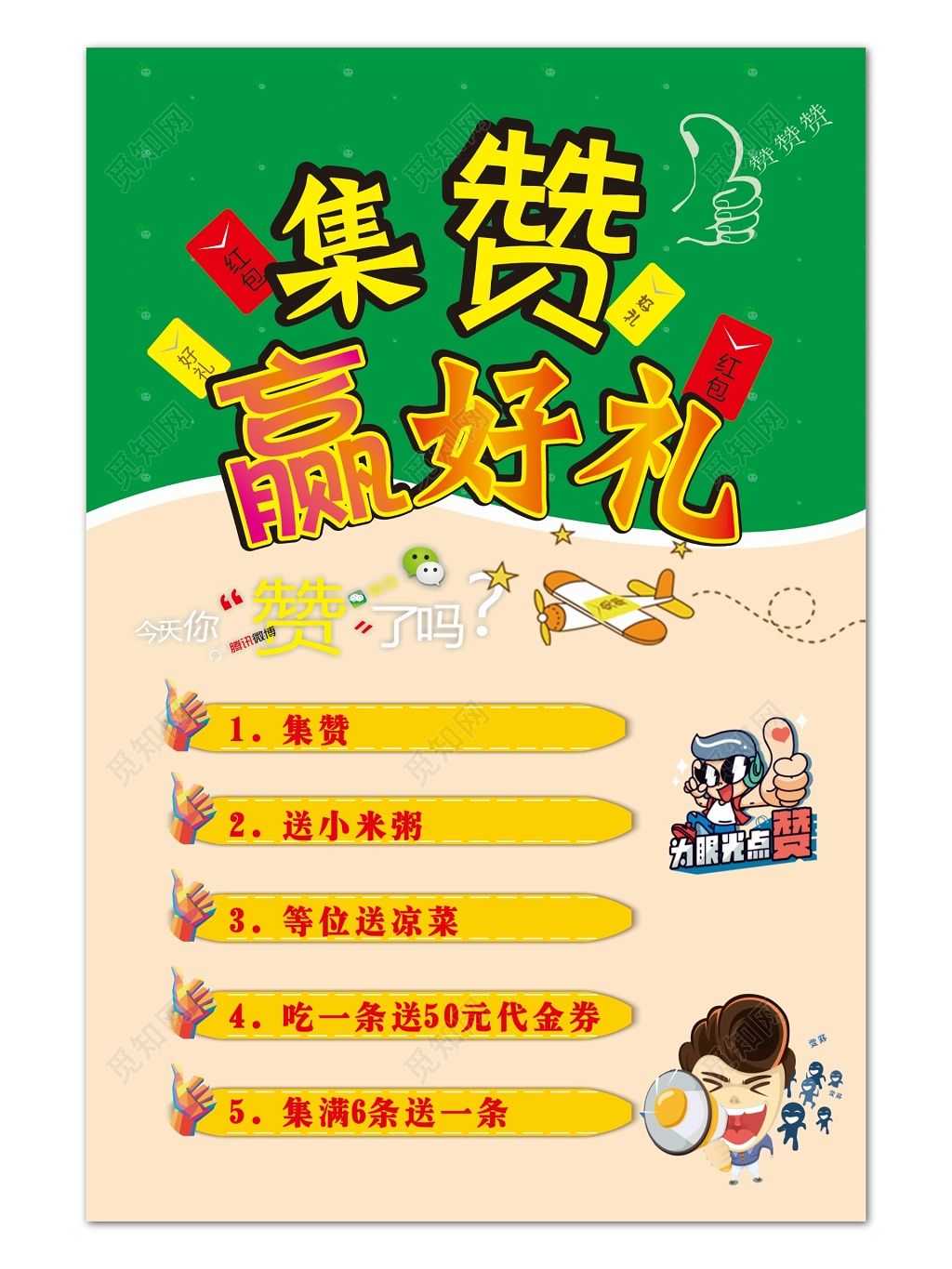 积攒赢好礼促销活动宣传海报设计背景