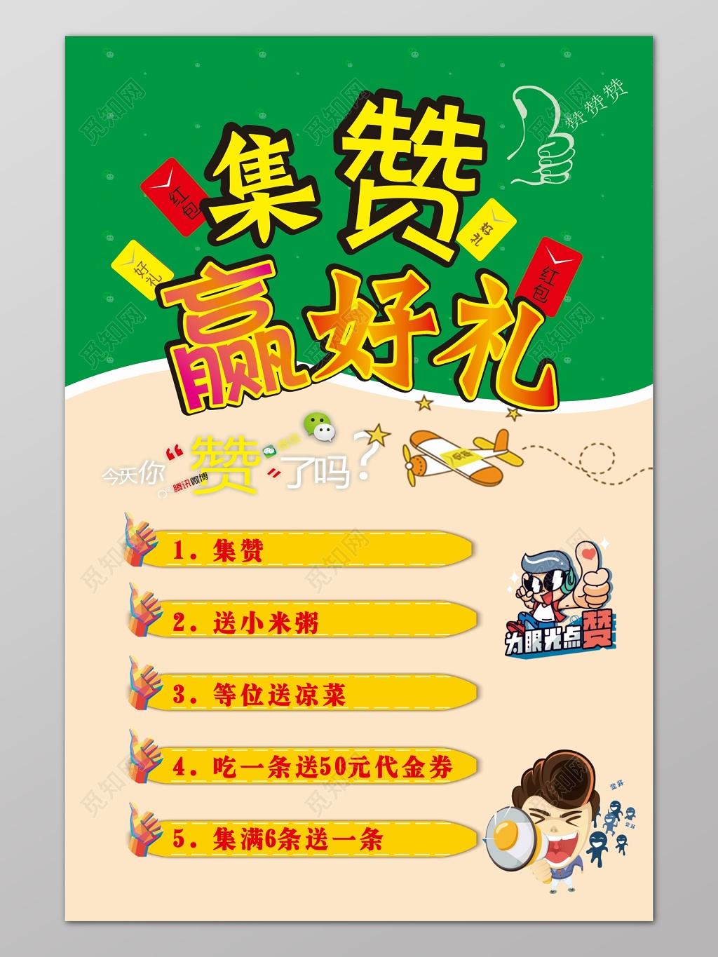 积攒赢好礼促销活动宣传海报设计背景