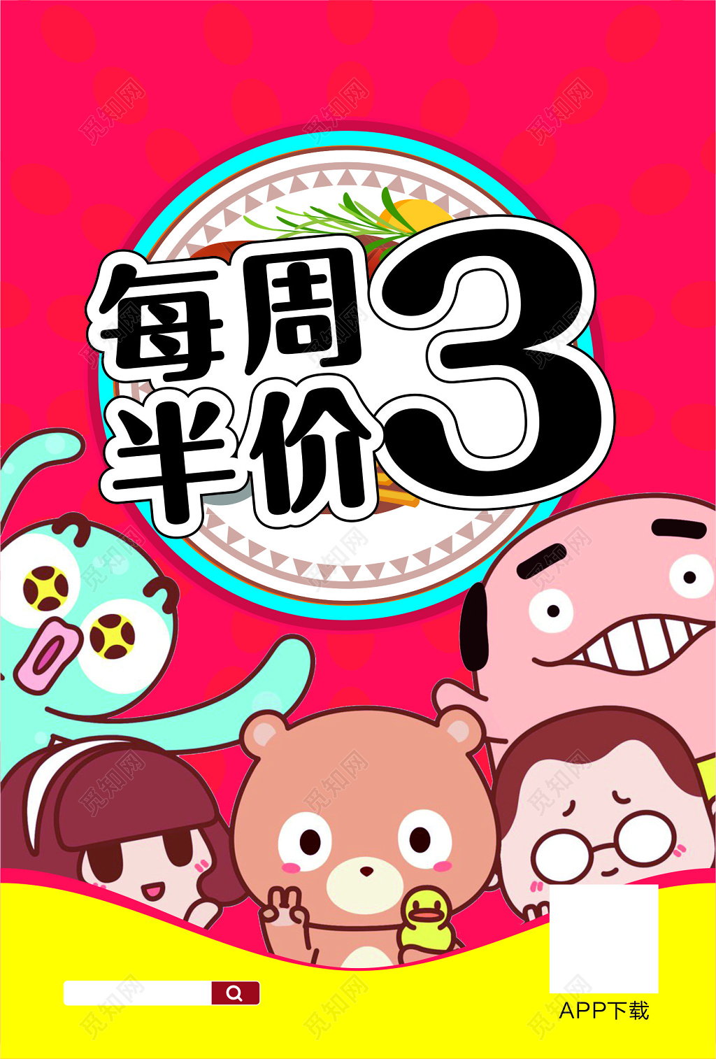每周半价促销活动卡通风格海报设计背景