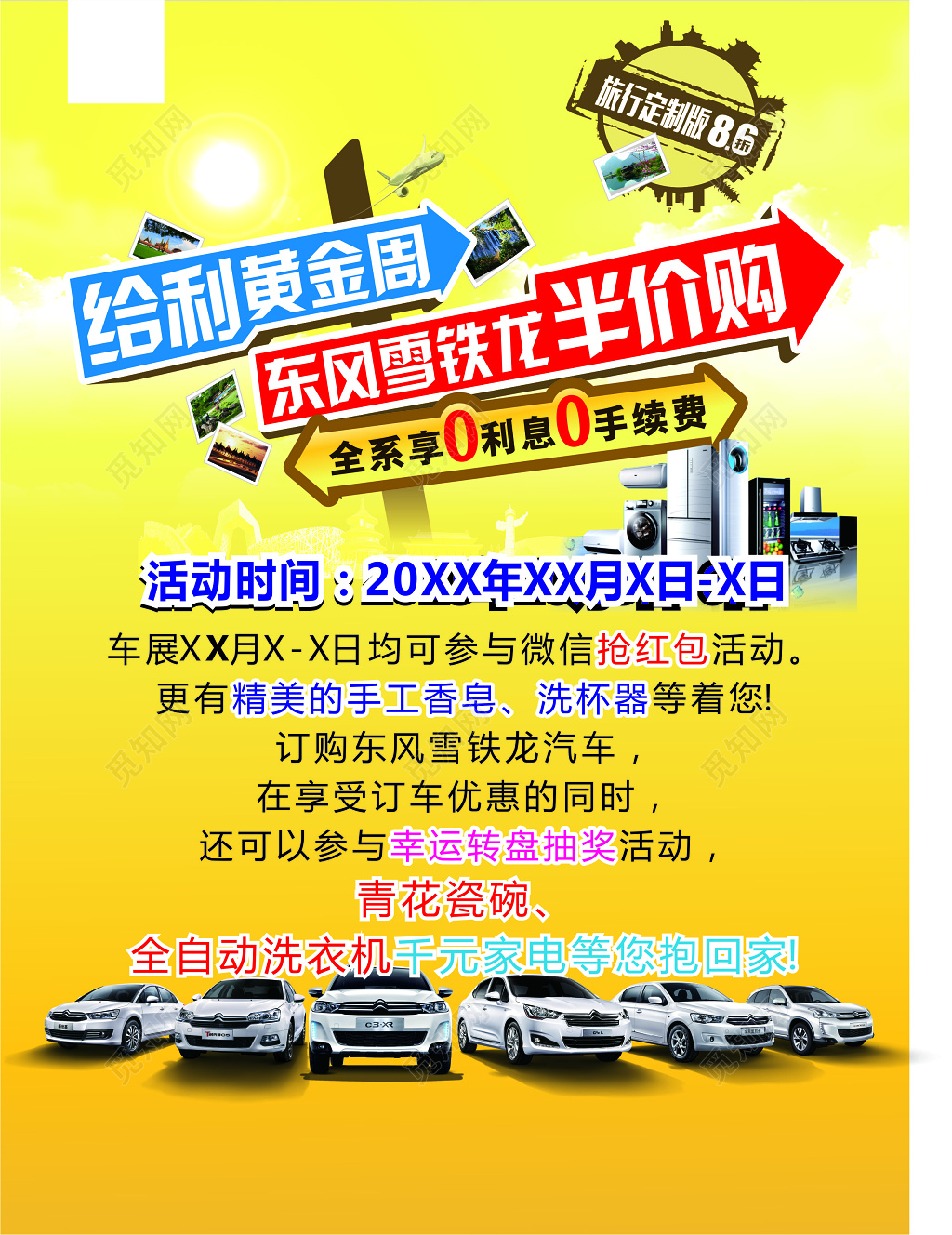 汽车半价购促销宣传海报设计背景