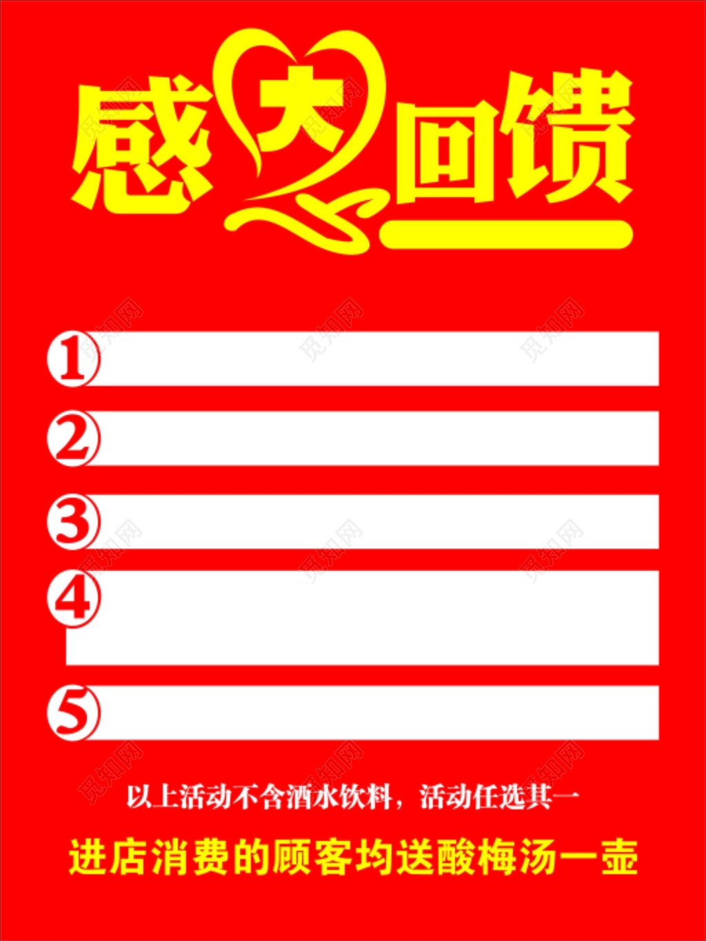 红色喜庆风格感恩回馈促销宣传海报设计