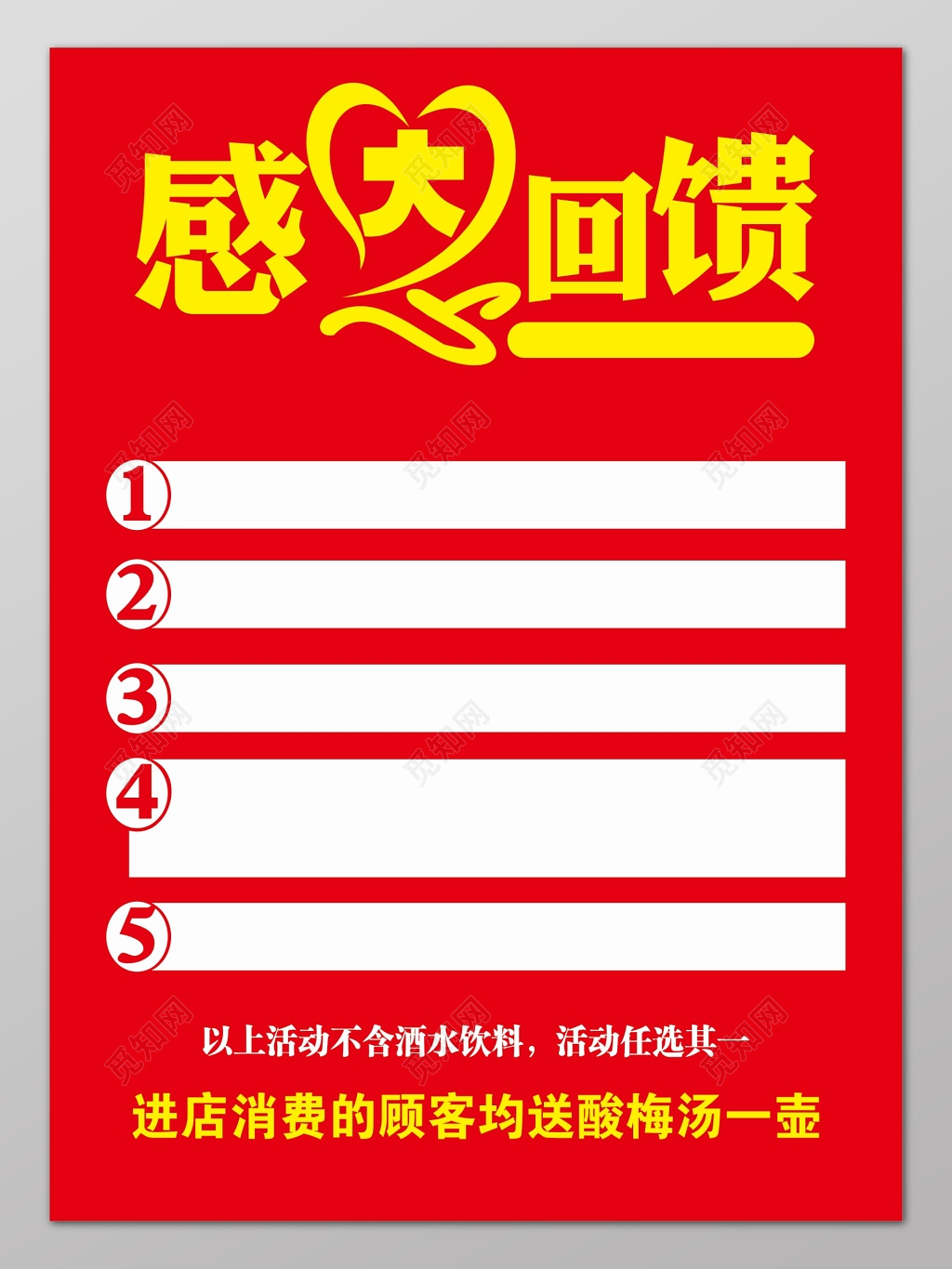 红色喜庆风格感恩回馈促销宣传海报设计