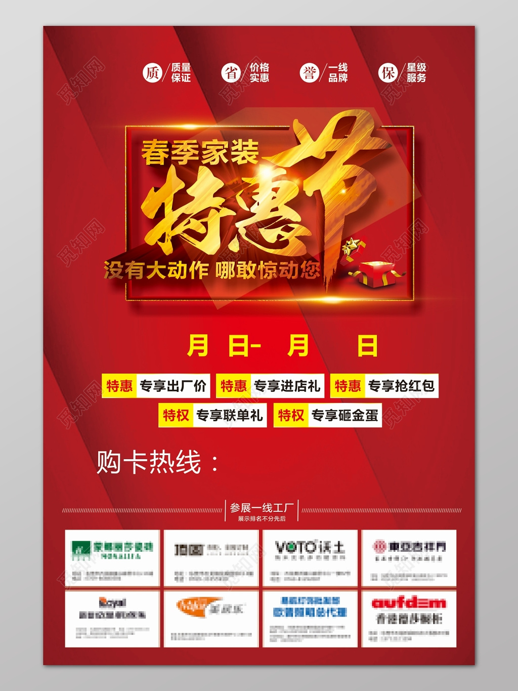 春季家装特惠节促销宣传海报设计背景