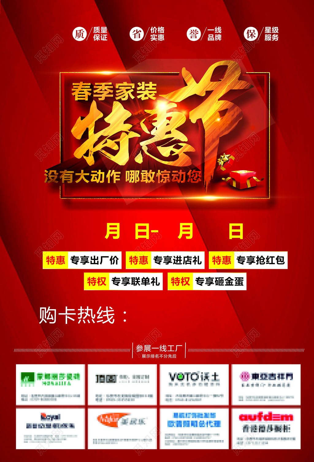 春季家装特惠节促销宣传海报设计背景
