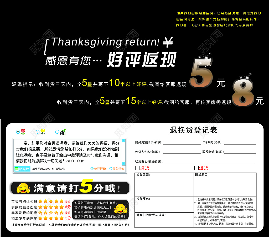 黑色好评返现促销宣传海报设计背景