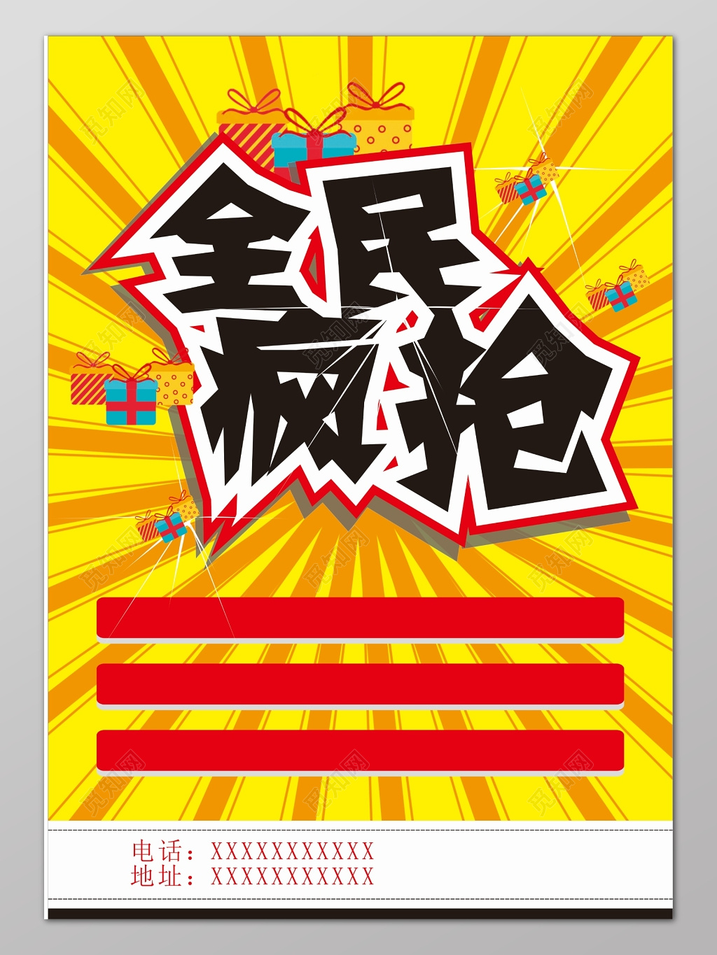 全民疯抢促销海报设计促销宣传模板背景