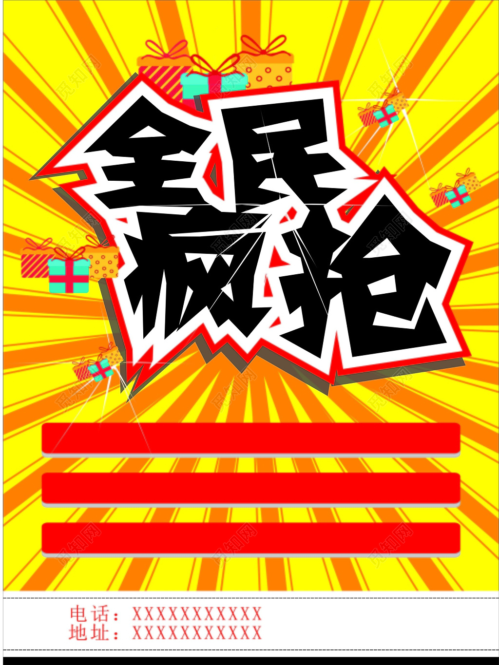 全民疯抢促销海报设计促销宣传模板背景